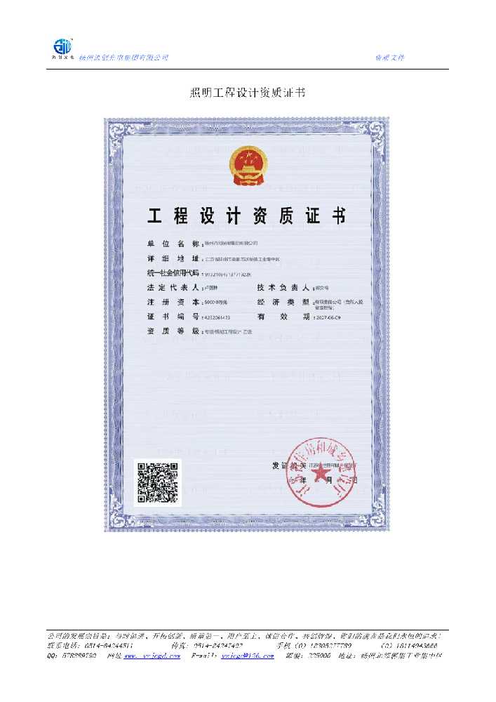 东胜区照明工程设计资质证书
