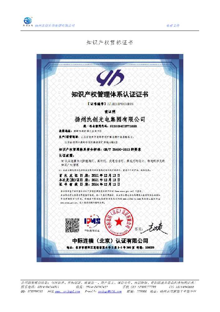 东胜区知识产权贯标证书