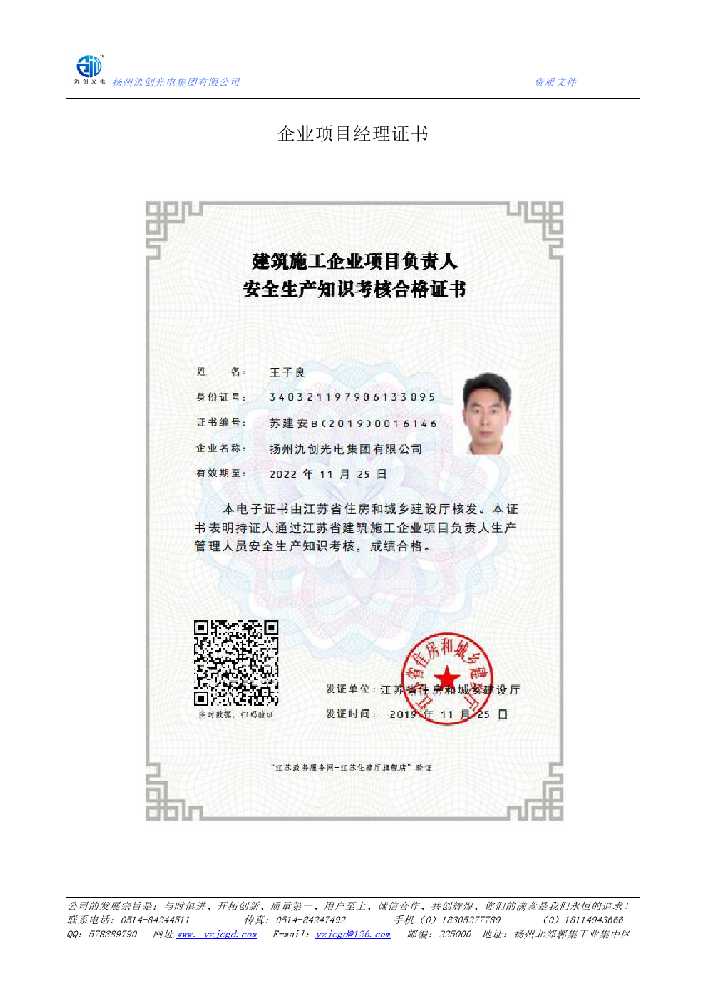 东胜区企业项目经理证书