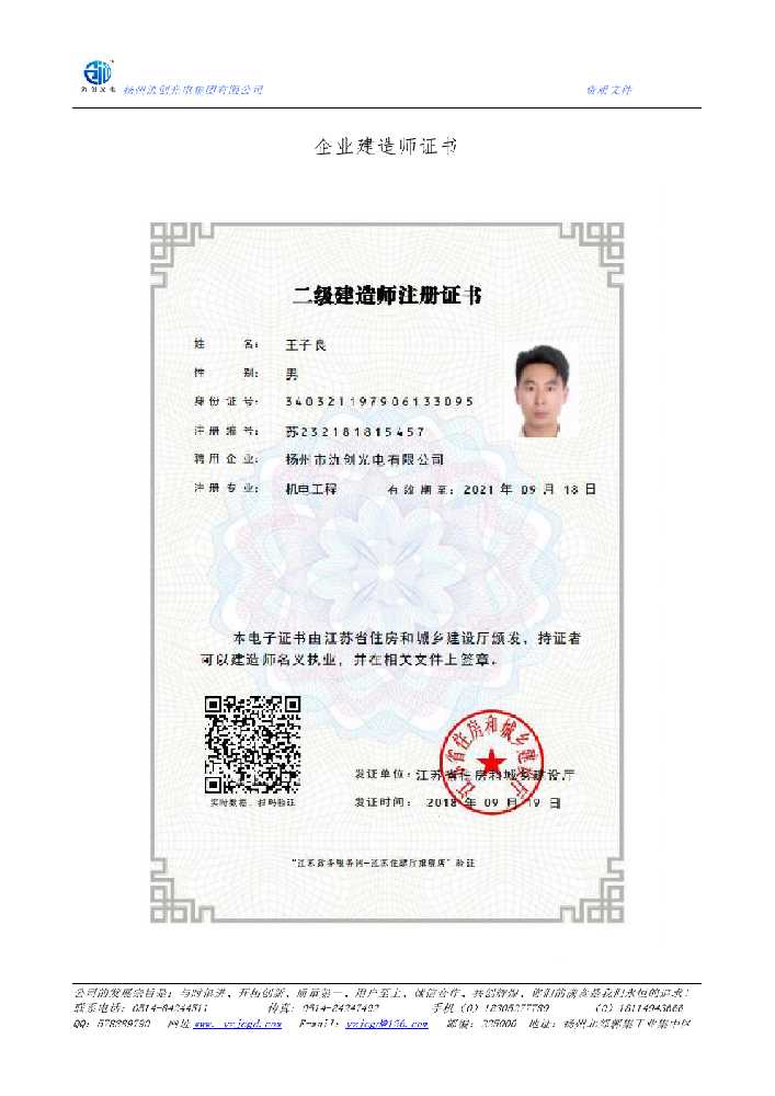 东胜区企业建造师证书