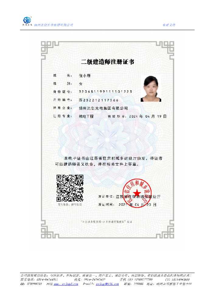 东胜区二级建造师注册证书